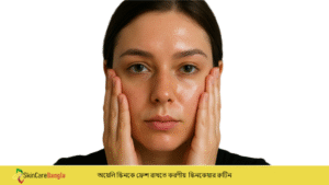 অয়েলি স্কিন স্কিনকেয়ার রুটিন, অয়েলি স্কিন টিপস, স্কিনকেয়ার টিপস